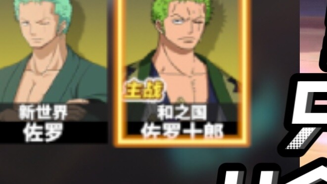 A review of the current status of Zoro in One Piece: Blood Route! A big pile of material? Respect Zo