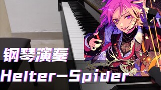 【ES/钢琴演奏】Helter-Spider