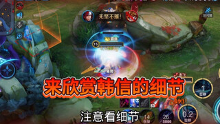 Come and appreciate the details of Han Xin