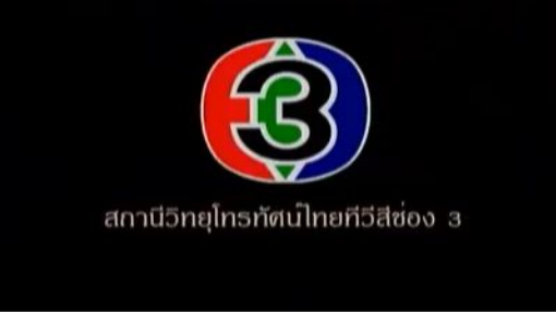 [TH] E14 Jam Luey Gammathep 2009 END @ThLakorn