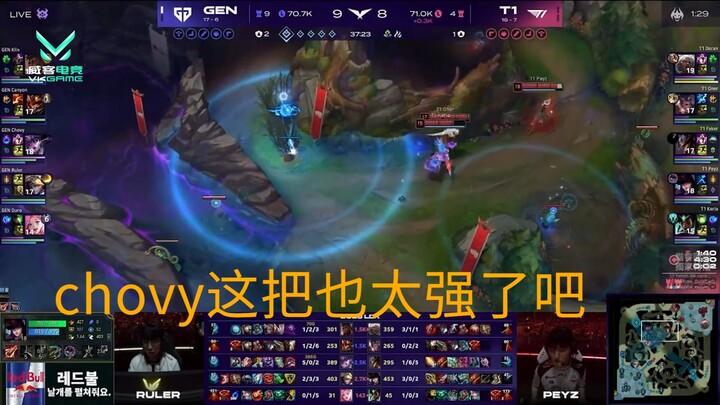 【VKGAME】LOL chovy这把也太强了吧 GEN直接赏给T1一个2-0 恭喜他们