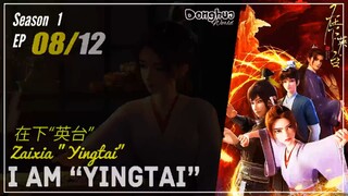 I am "Yingtai" Season 1 Ep. 08  在下“英台”  Zaixia "Yingtai" | Donghua - 1080P - CC English