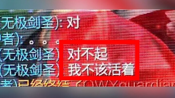 我否定的是一把游戏，不是你的人生