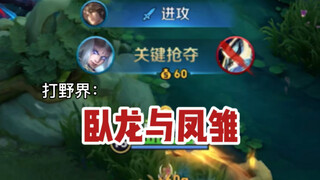 东皇教官：有卧龙的地方就必定有凤雏