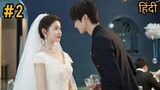 PART-2 || Contract Marriage 💗 (हिंदी) Chinese💗 drama explain in hindi || Ex, Revenge Chinese drama