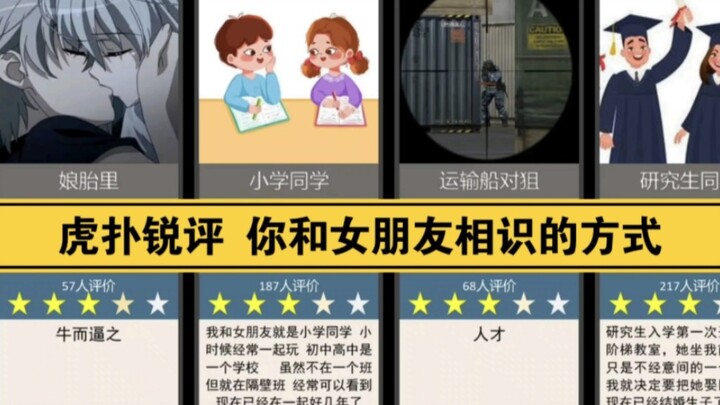 Hupu Sharp Commentary: Ranking of Ways You Met Your Girlfriend—The No. 1 spot probably represents th