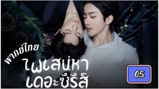 ซีรีย์วาย ตอนที่ 5