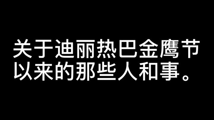 迪丽热巴已经上法庭了！请某些迪丽热巴粉丝适可而止，停止传播不实言论和口嗨。