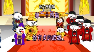 吾父朱祁镇24 徐有贞的底线
