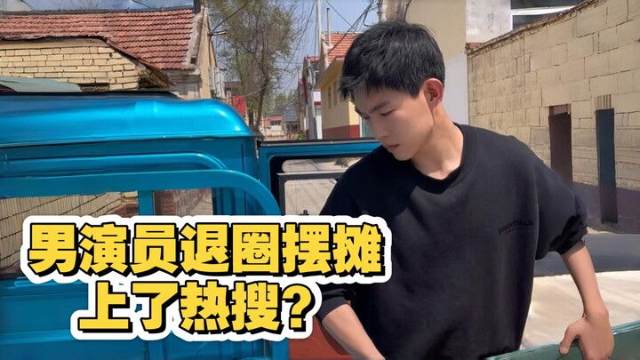 Chỉ là một người nông thôn bình thường thôi, diễn viên là nghề nghiệp, bán hàng rong cũng vậy
