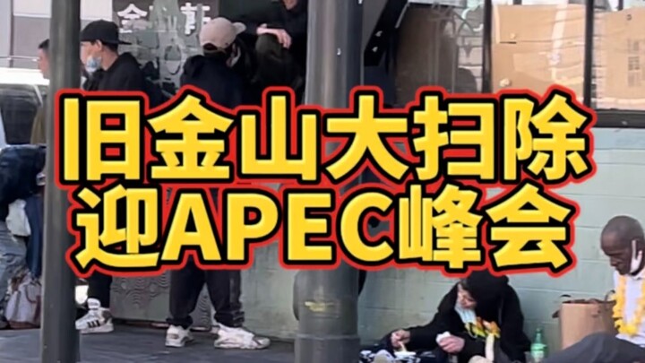 San Francisco has launched a massive cleanup campaign to prepare for the APEC summit. I’ve never see