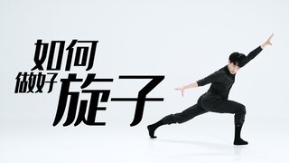 招儿丨旋子