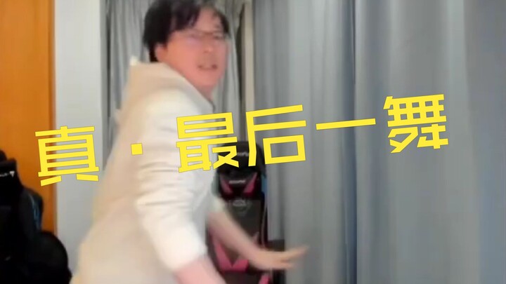 [New Year's Eve Dance] [The Real Last Dance] Qian Zanqi