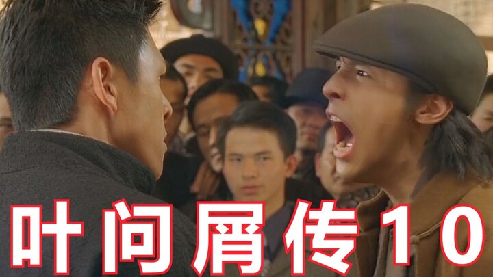 เย่ ว่าน เสี่ยน ชวน 10