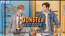 🇹🇭[BL]MONSTER NEXT DOOR EP 05(engsub)2024