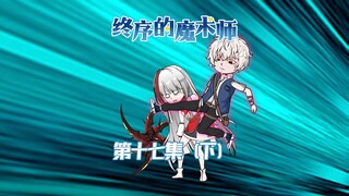 《终序之魔术师》：走了白芝芝还有个王意？都赖上我了？