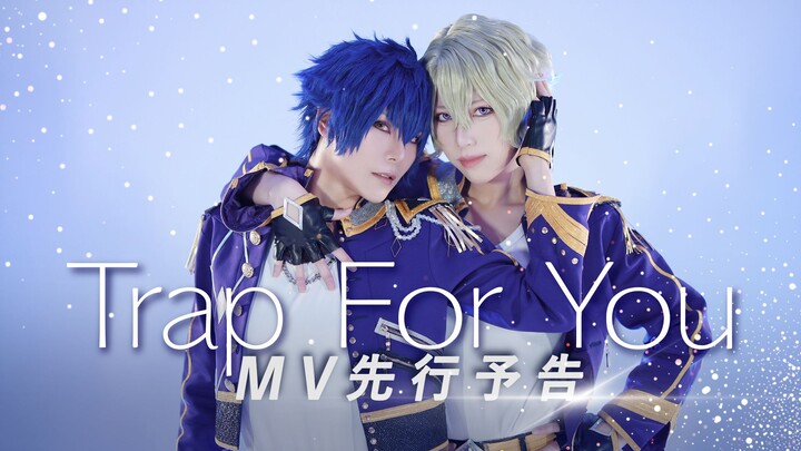 【YLYP重磅回归】Trap for you -Eve- 真人版MV 先行预告（偶像梦幻祭2/COS翻跳）