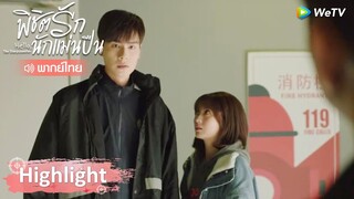 Highlight EP23: ตามไม่เลิก จะทำให้เสิ่นชิงหยวนถูกลงโทษเงียบ ๆ  | พิชิตรักนักแม่นปืน | WeTV