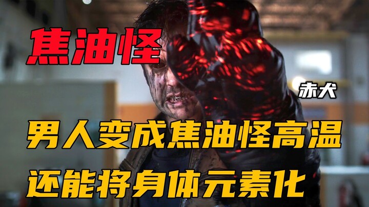 Người đàn ông biến thành quái vật hắc ín, không chỉ có thể phun ra nhiệt độ cực cao mà còn có thể ph