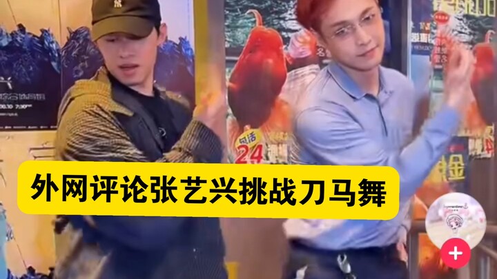外网评论张艺兴挑战刀马舞