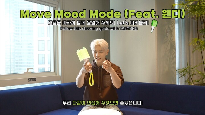 【NCT】Cara mendukung "Move Mood Mode (Feat. WENDY)" 🌹 (Lagu oleh. Taeyong) | Panduan Fanchant