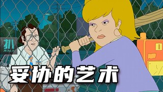 【扒】老公故意毁掉妻子的工作！成年人的妥协和坚持让人唏嘘《福是全家福的福》之妥协的艺术