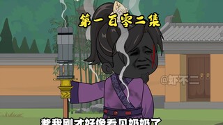第一百零二集 近战神器，三眼火铳