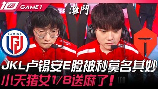 LGD vs TES JackeyLove Lucian E wajah langsung kena kill tanpa alasan! Xiao Tian Hecarim 1/8 bikin ke