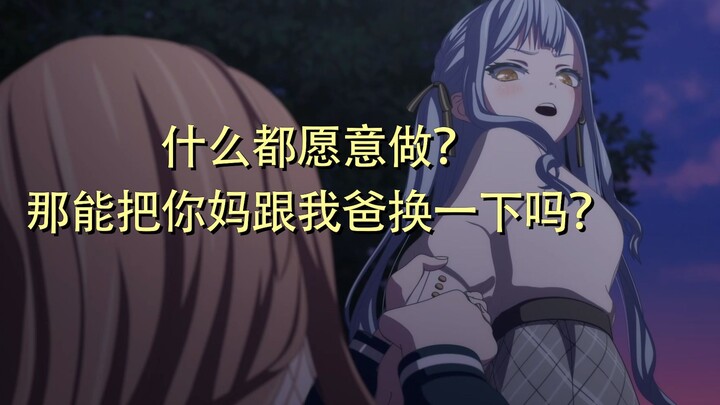 祥子讨厌Soyo的原因找到了