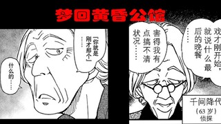 柯南漫画1126：主线不主线？老面孔新人物，神秘老太究竟是谁？