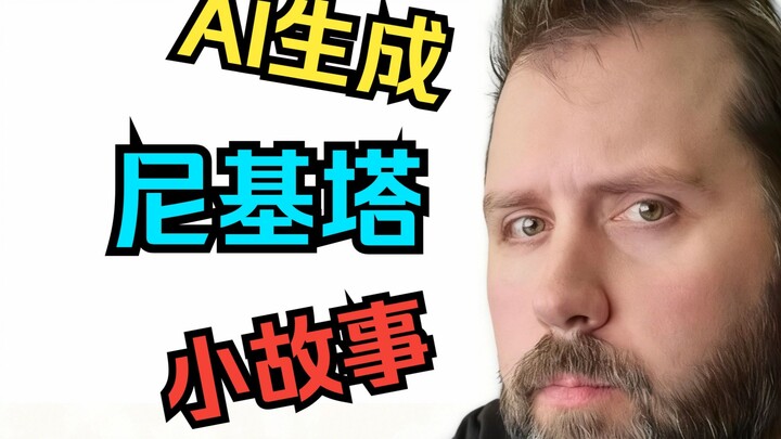 บันทึกเรื่องเล่าสมัยเด็กของนิกิตา