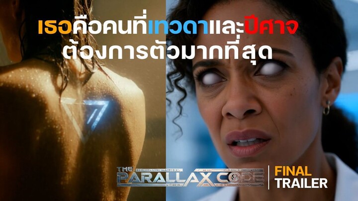 The Parallax Code  Final Trailer