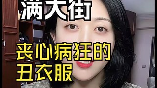 Tren populer yang tidak bisa dipahami, jalan-jalan yang tidak mampu dikunjungi