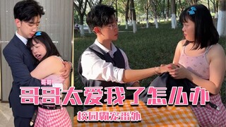 厚本变身厚小草，与肖宇航上演兄妹虐恋！#搞笑 #虐恋