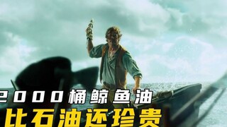 ในศตวรรษที่ 18 น้ำมันปลาวาฬมีค่ามากกว่าทองคำ นักล่าวาฬเพื่อหวังรวยทางลัด แต่กลับถูกวาฬไล่ล่าในภาพยนต