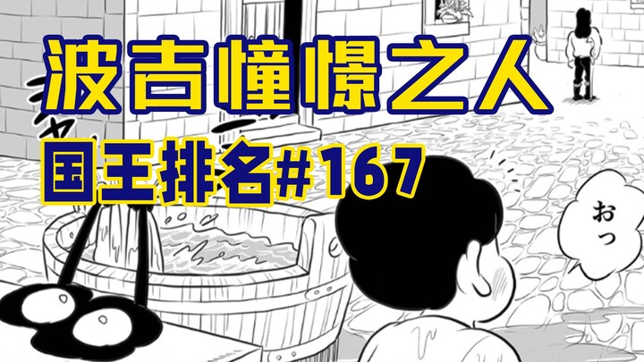 [Ranking of Kings episode 167] Bojji dan Kage berbelanja