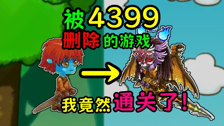 Game yang dihapus oleh 4399! Setelah berjuang selama 99 jam! Akhirnya aku menyelesaikan King’s Bount