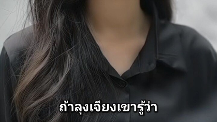 ผิดทาง3
