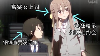 当妹子疯狂暗示钢铁直男会发生什么