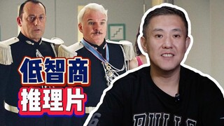 破案不靠推理，靠运气？