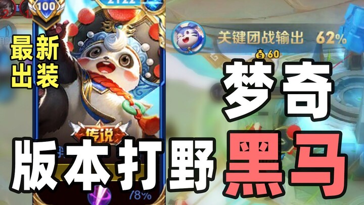 Mộng Kỳ: Bá vương rừng rậm cấp sử thi đã trở lại! Quả cầu pháp thuật + Dao vàng! Song tu vật lý – ph