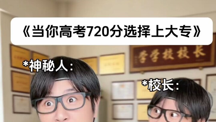 เมื่อคุณสอบเข้ามหาวิทยาลัยได้ 720 คะแนนแต่เลือกเรียนต่อระดับอนุปริญญา