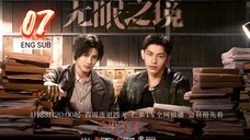 🇨🇳 Desire Catcher (2023) | Episode 07 | Eng Sub | (无眠之境 第07集 )