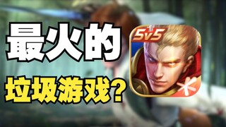 "Game sampah" paling populer! Kenapa mekanisme pencocokannya yang luar biasa masih ada?