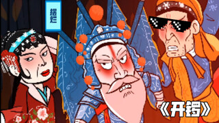 无限反转之开锣（白天刷不到系列）