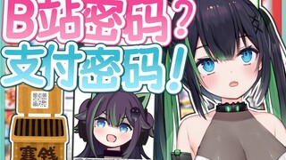 怎么会有人把b站密码发给我啊？？不怕主播盗号啊？？