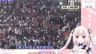 日本萝莉看中国五一假期游客爆满 被吓到了