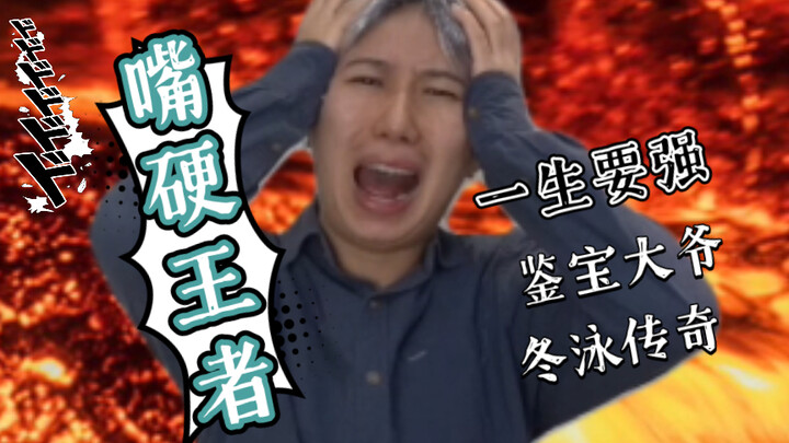 ฉันขอยืนยันว่าคุณปู่ปากแข็งนี่แหละคือผู้ปฏิเสธที่แข็งแกร่งที่สุด ขำจนหัวเราะออกมาเลย!