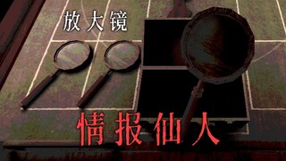 【Buckshot Roulette】我是放大镜情报仙人