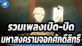 เฟท/ซีโร่,การรวบรวม  OP&ED,เวอร์ชั่น ไวโอลิน_C4